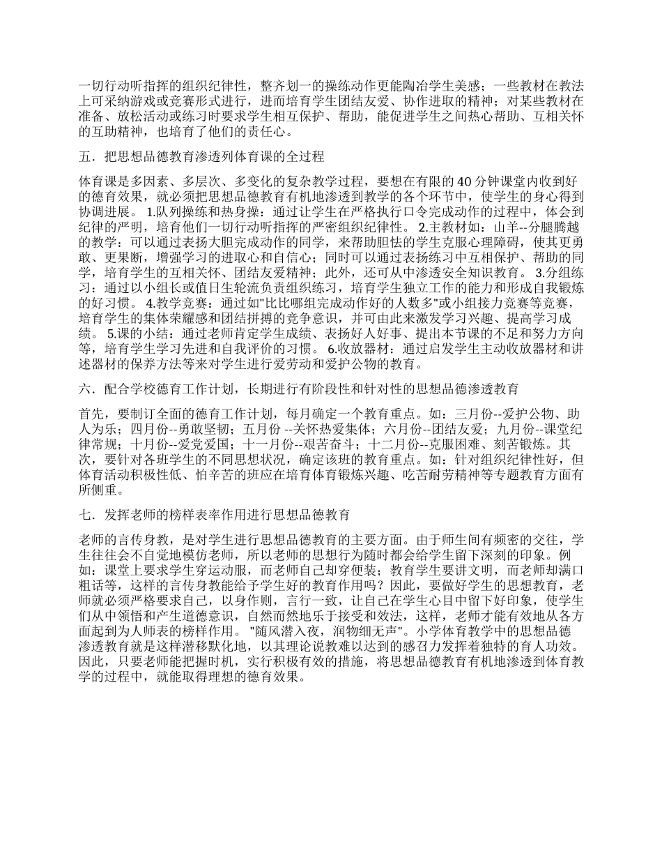 体育德育教育工作总结_第2页