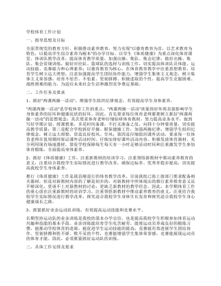 体育年度工作计划