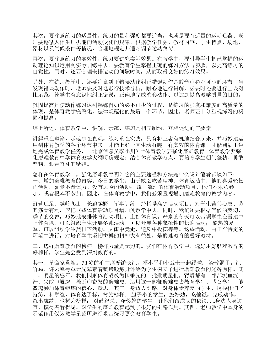体育教学三要素讲解示范练习_第2页