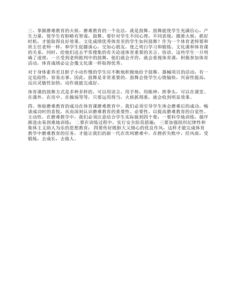 体育教学三要素讲解示范练习_第3页