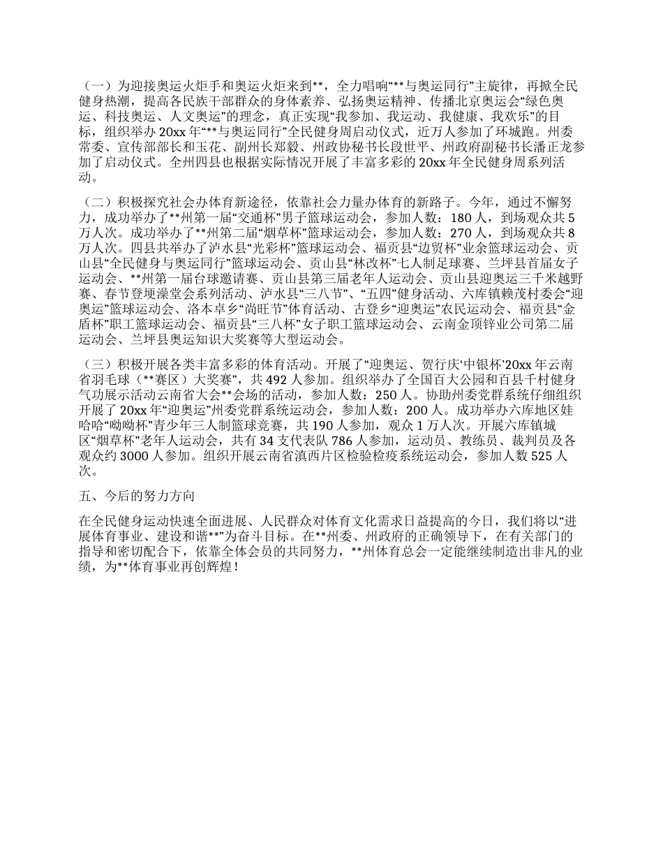 体育总会先进事迹材料_第2页