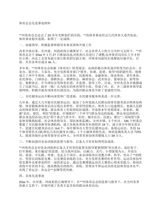 体育总会先进事迹材料