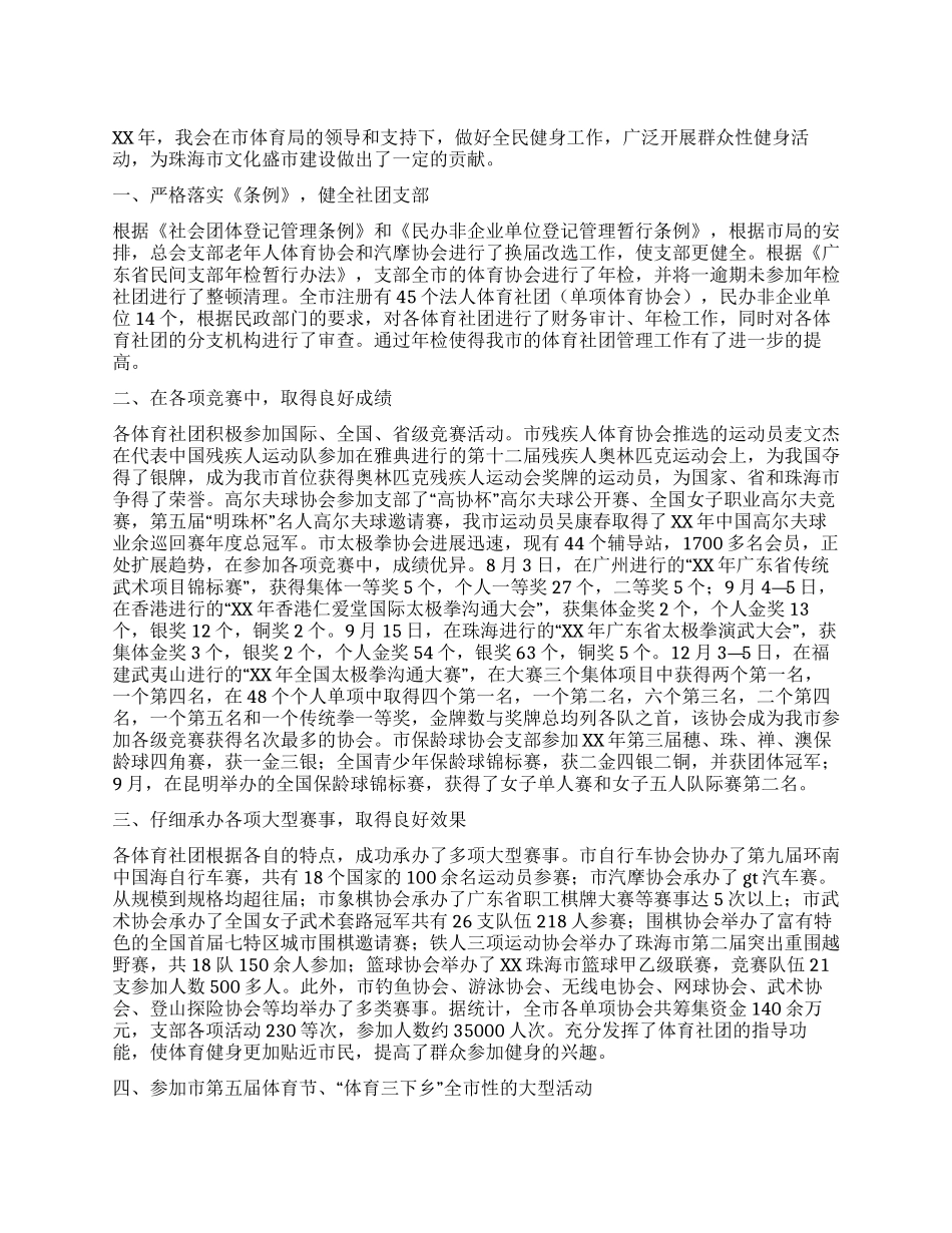 体育总会工作总结_第1页