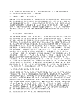 体育总会工作总结