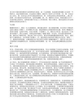 体育教学个人实习总结-2024年活动总结范文-活动总结格式