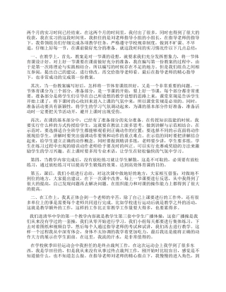 体育教学个人实习总结