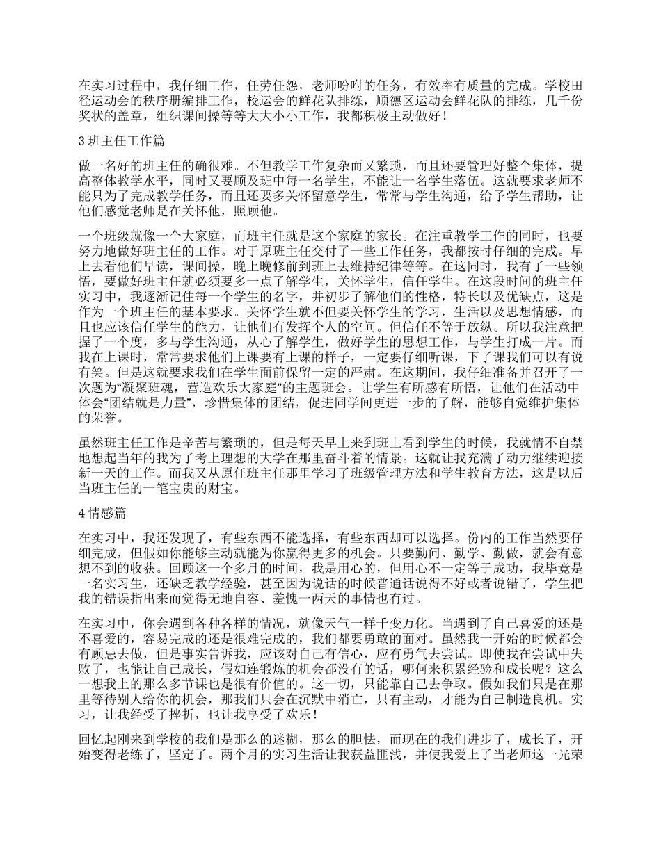 体育教学个人见习小结报告材料_第2页
