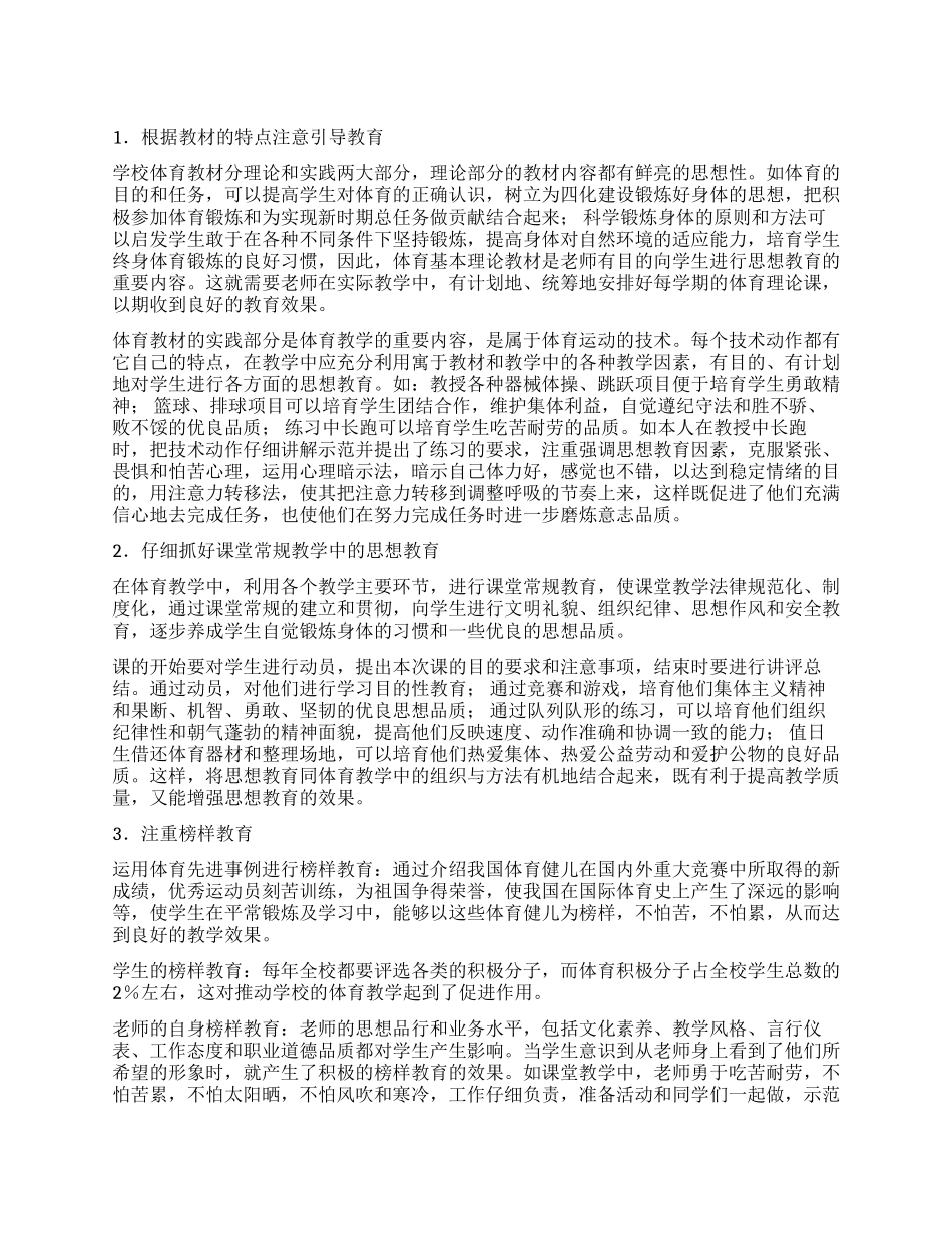 体育教学中思想品德教育_第1页