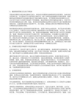 体育教学中思想品德教育