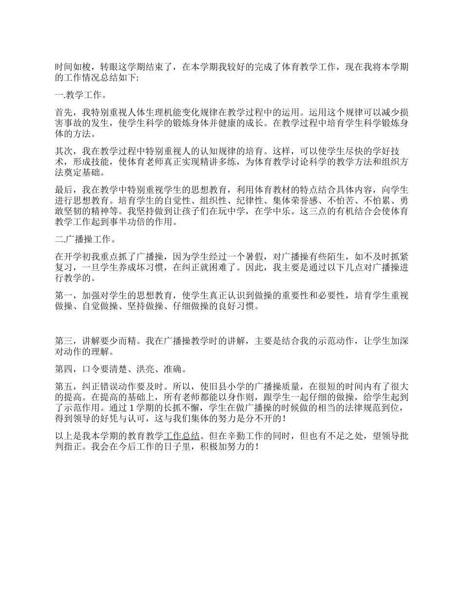 体育教学个人工作总结_第1页