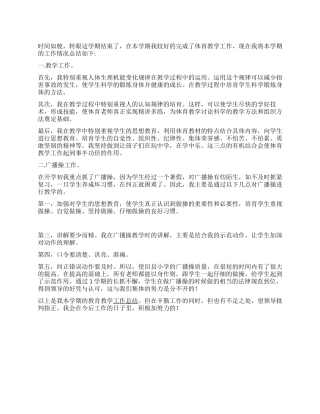 体育教学个人工作总结