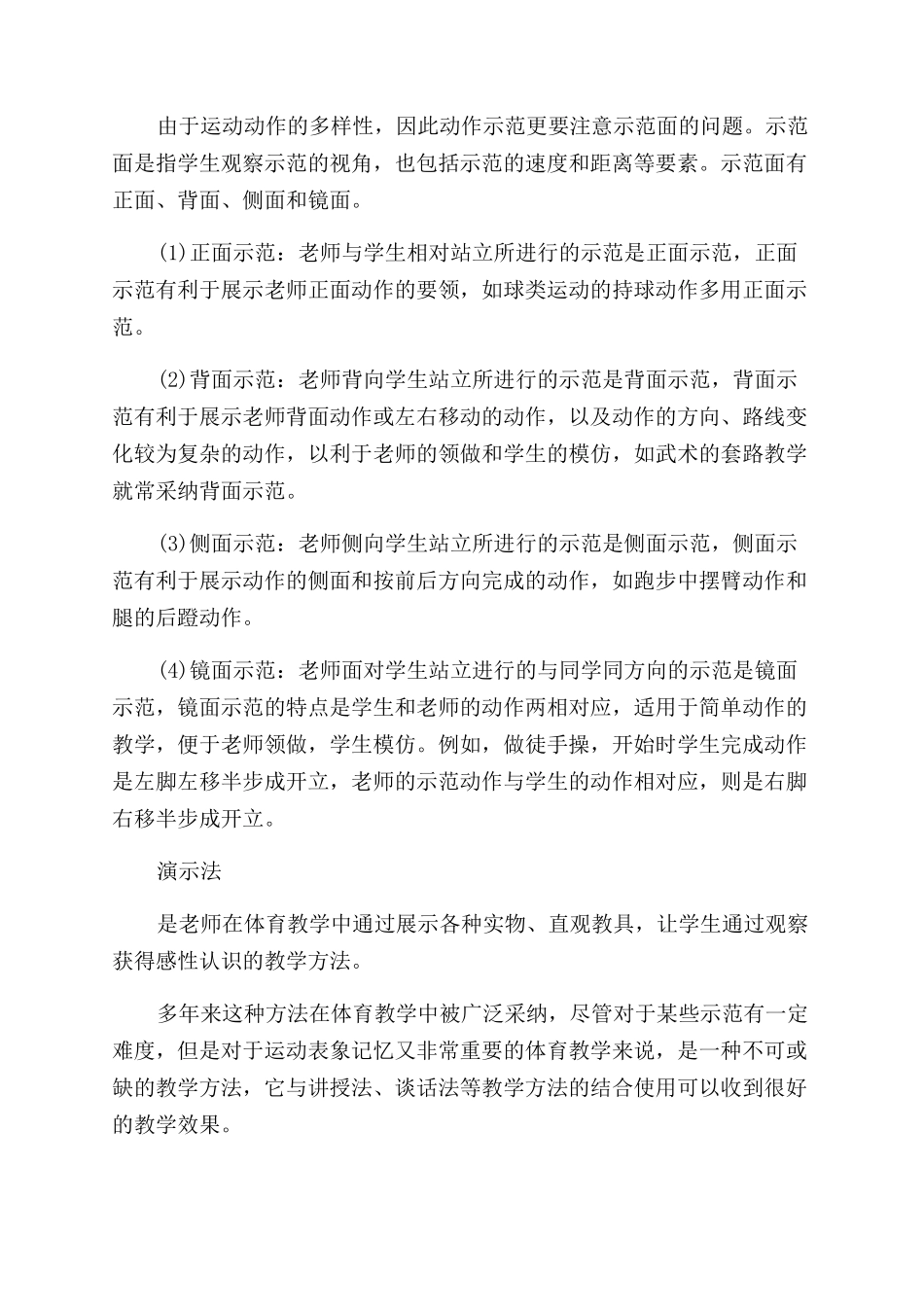 体育教学中的五种常用教学方法分享_第2页