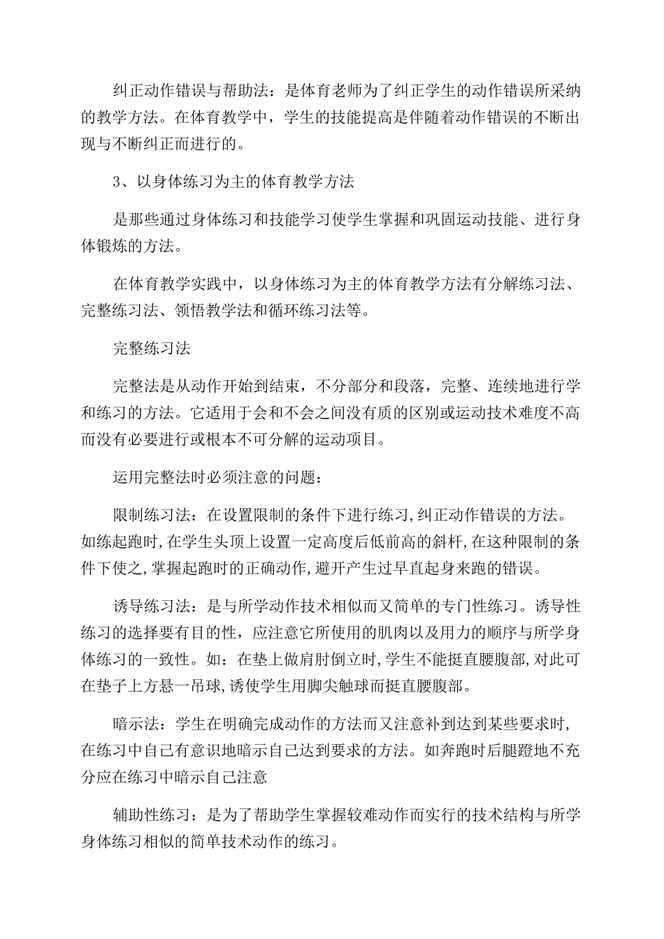 体育教学中的五种常用教学方法分享_第3页