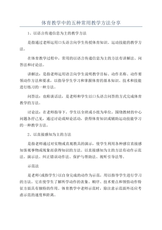 体育教学中的五种常用教学方法分享