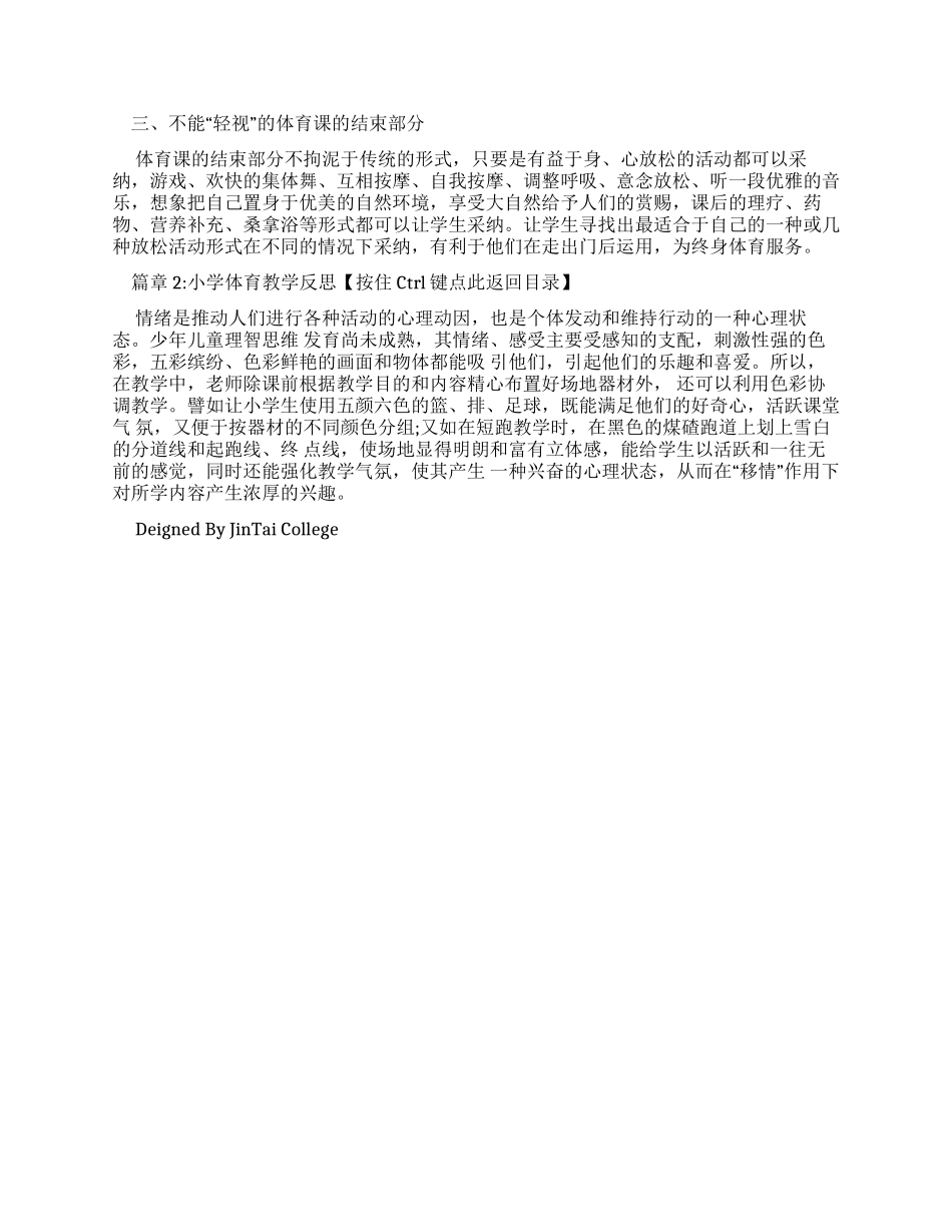 体育教学反思20篇简短_第2页