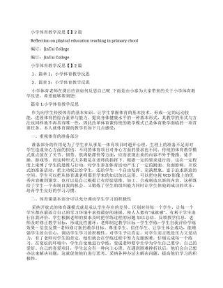 体育教学反思20篇简短