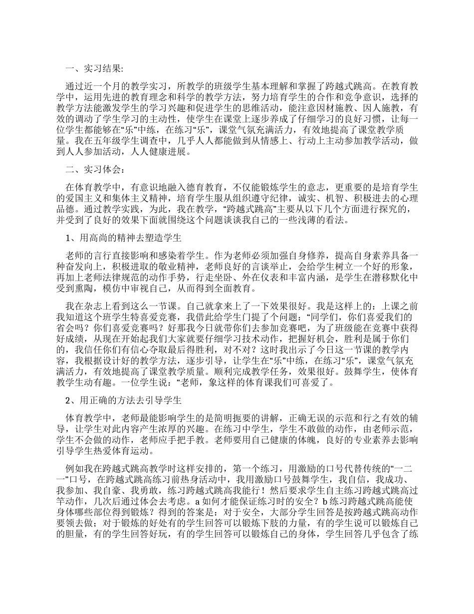 体育教学实习总结报告_第1页