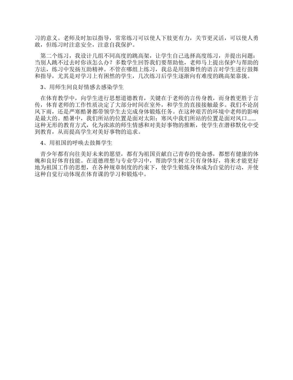 体育教学实习总结报告_第2页