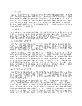 体育教学实习总结报告