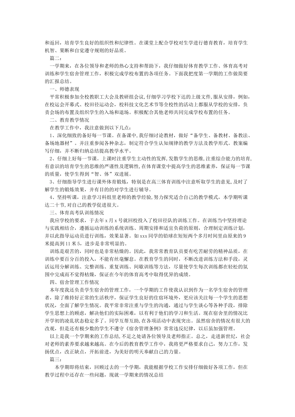 体育教学工作总结4篇_第2页