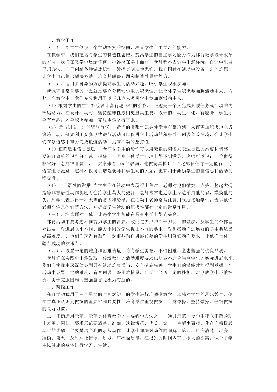 体育教学工作总结4篇_第3页