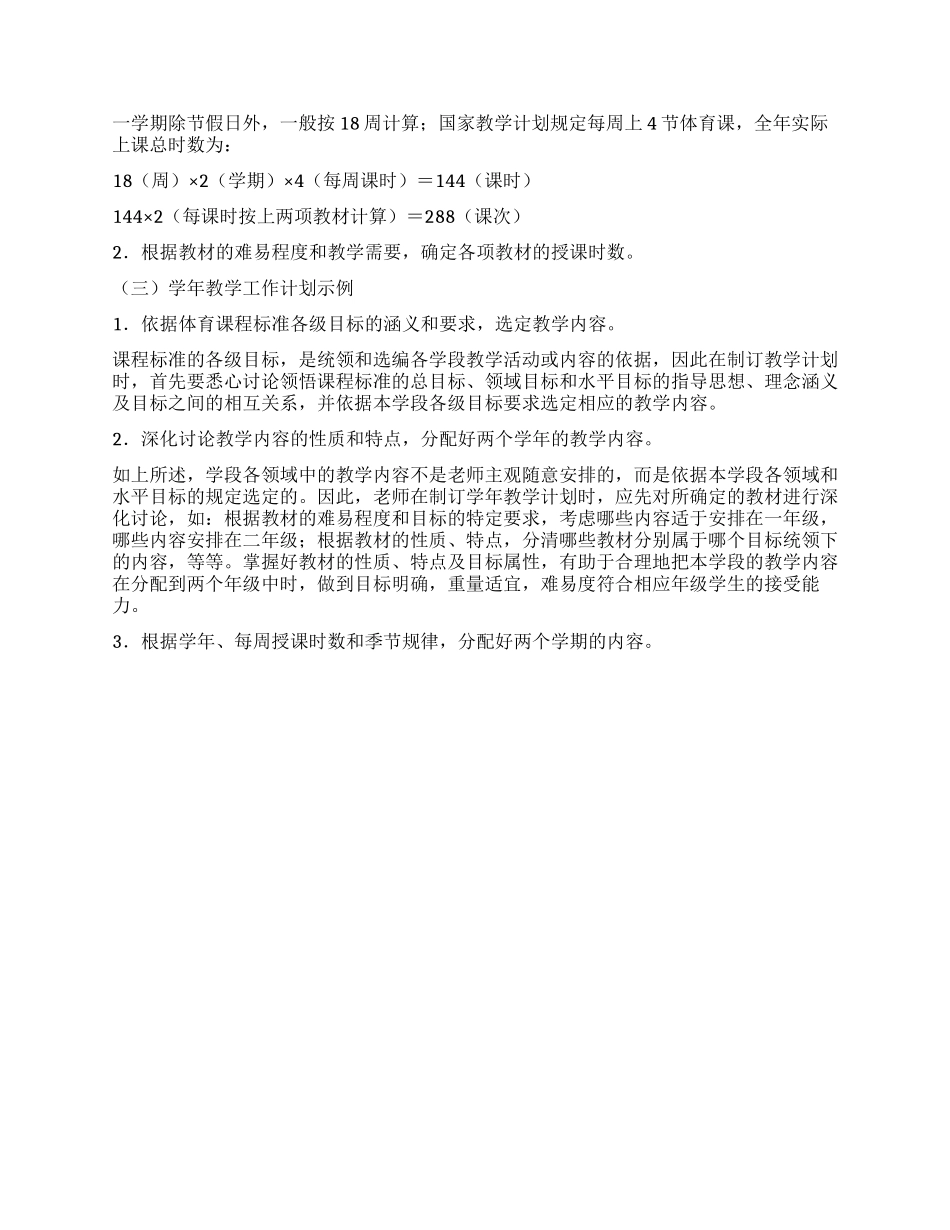 体育教学工作计划(示例1)_第2页