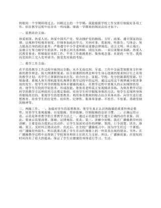 体育教学工作总结范文