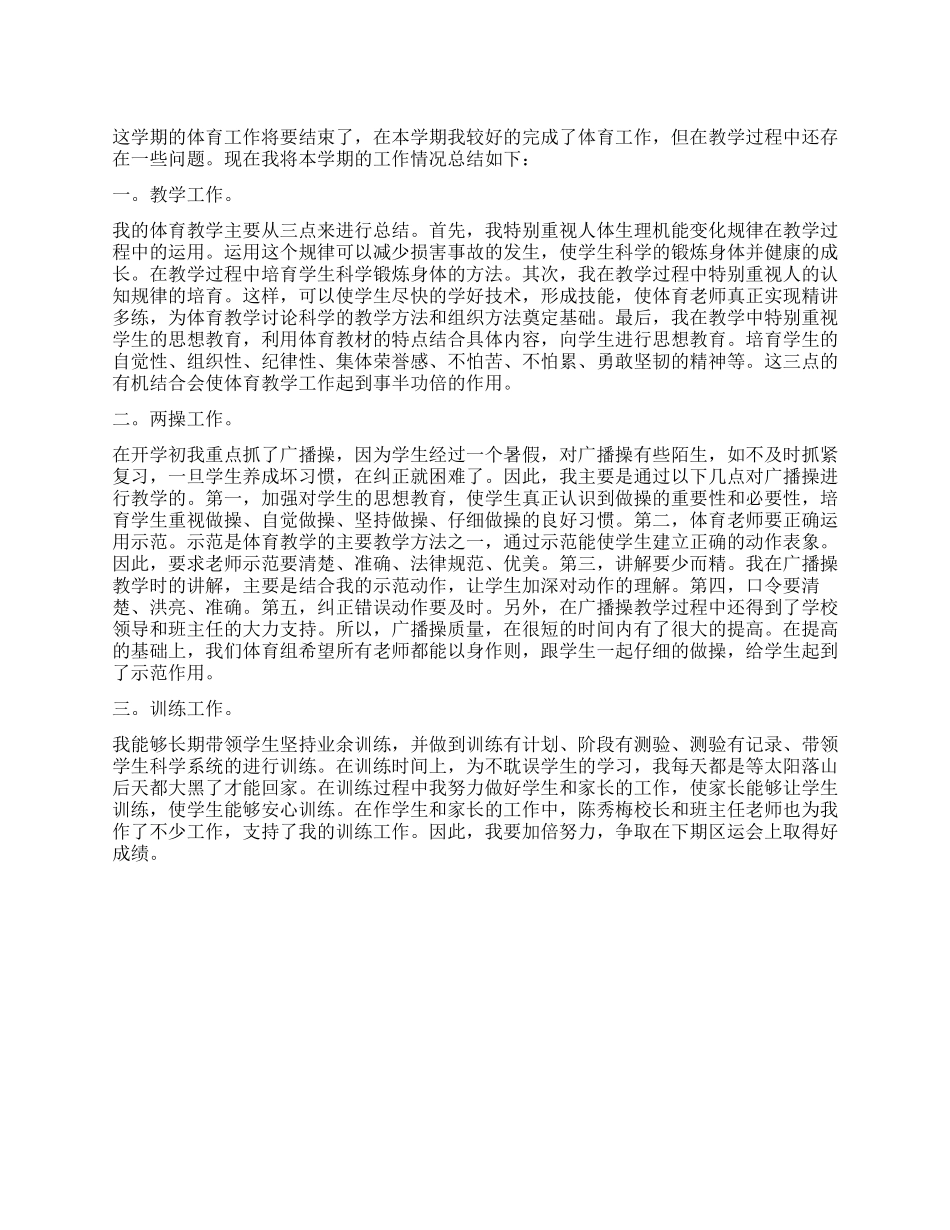 体育教学工作总结_第1页