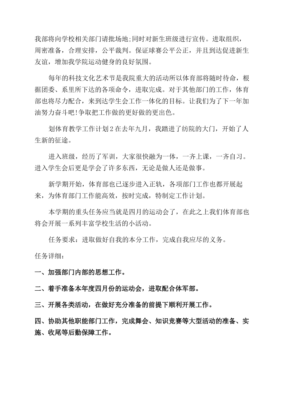 体育教学工作计划范文_第2页