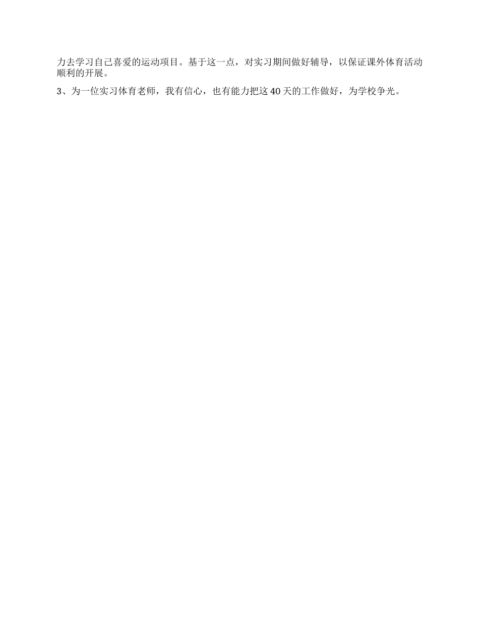 体育教学实习工作思路_第2页