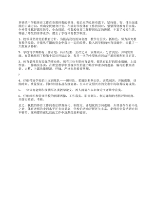 体育教学实习总结