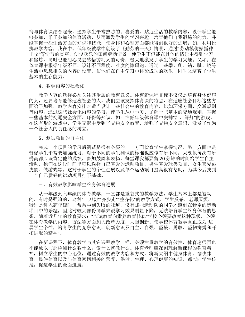 体育教学心得体会(15篇)_第2页