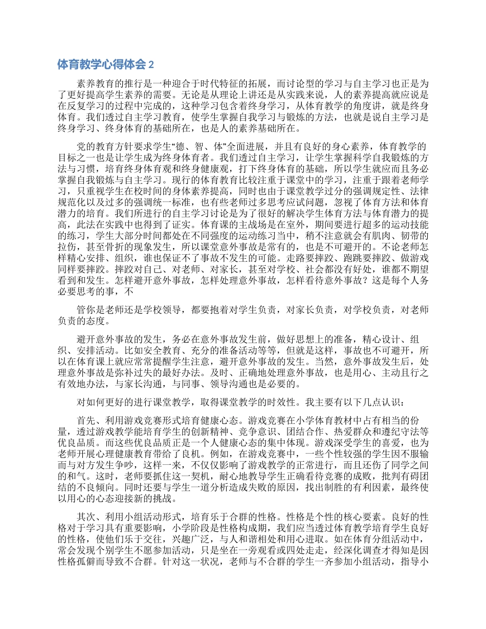 体育教学心得体会(15篇)_第3页