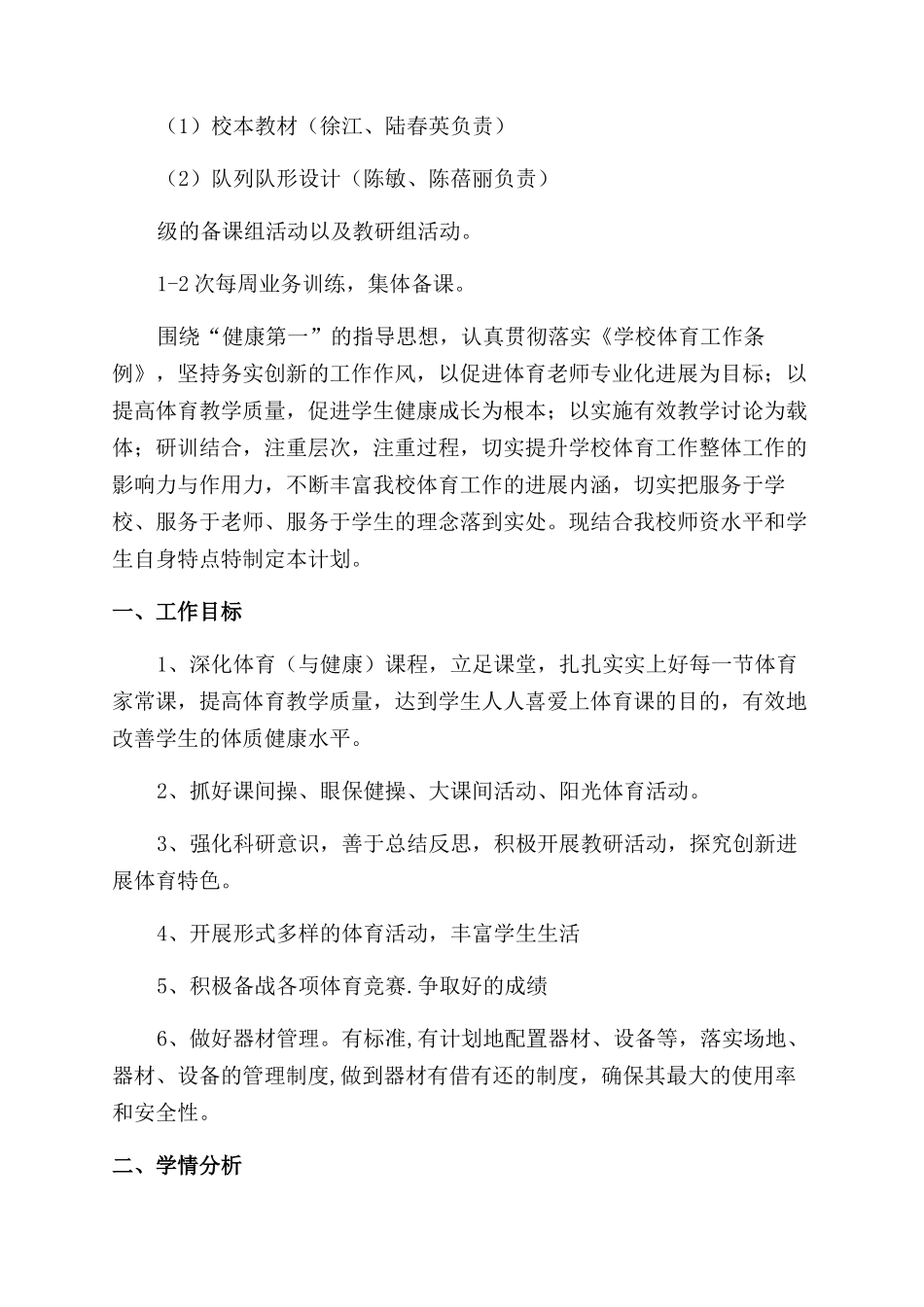 体育教学工作计划_第2页
