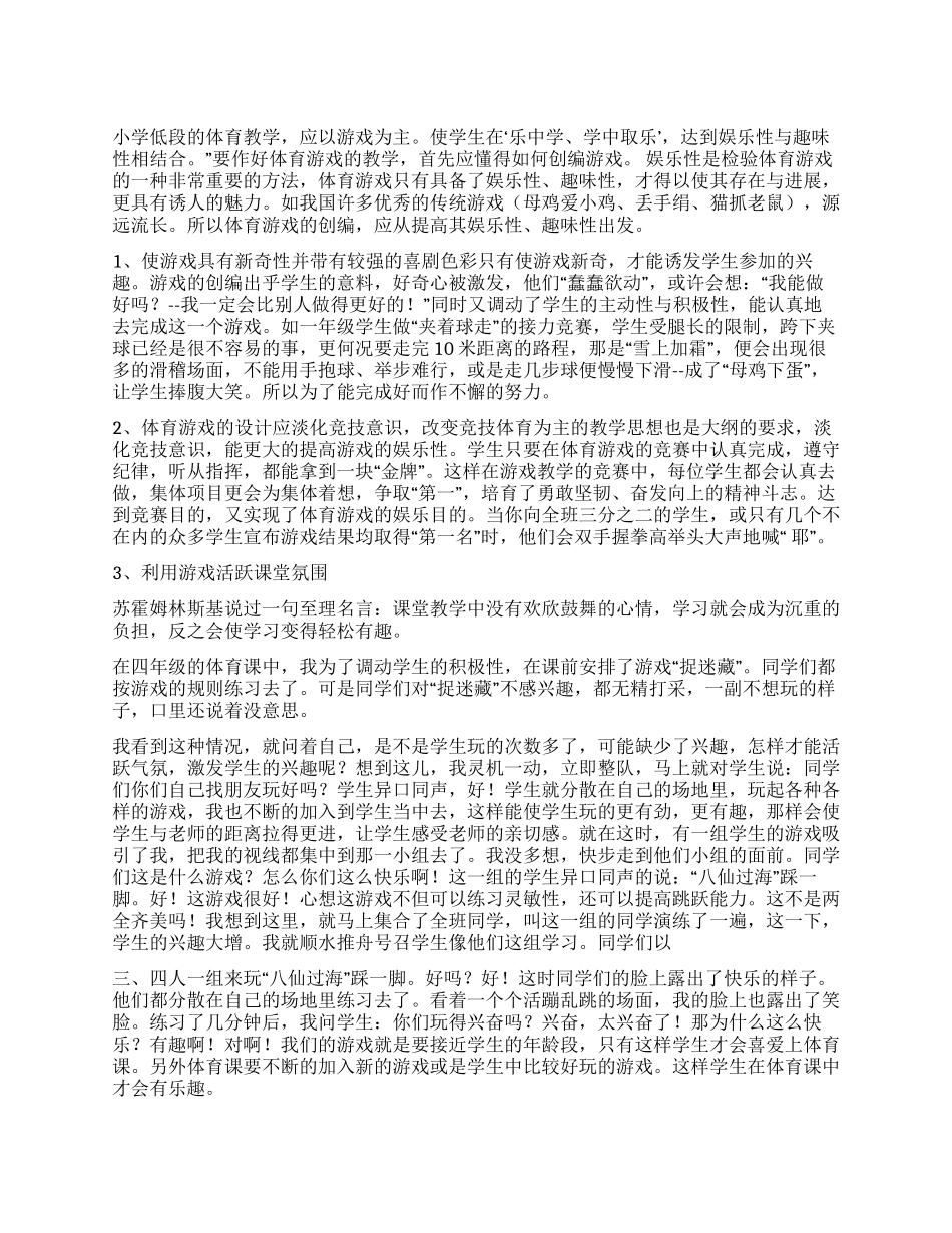 体育教学心得体会_第1页