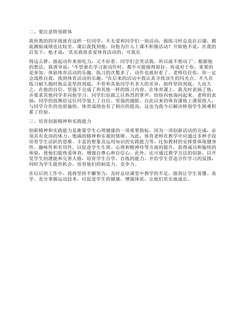 体育教学心得体会_第2页