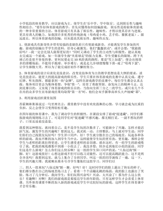 体育教学心得体会