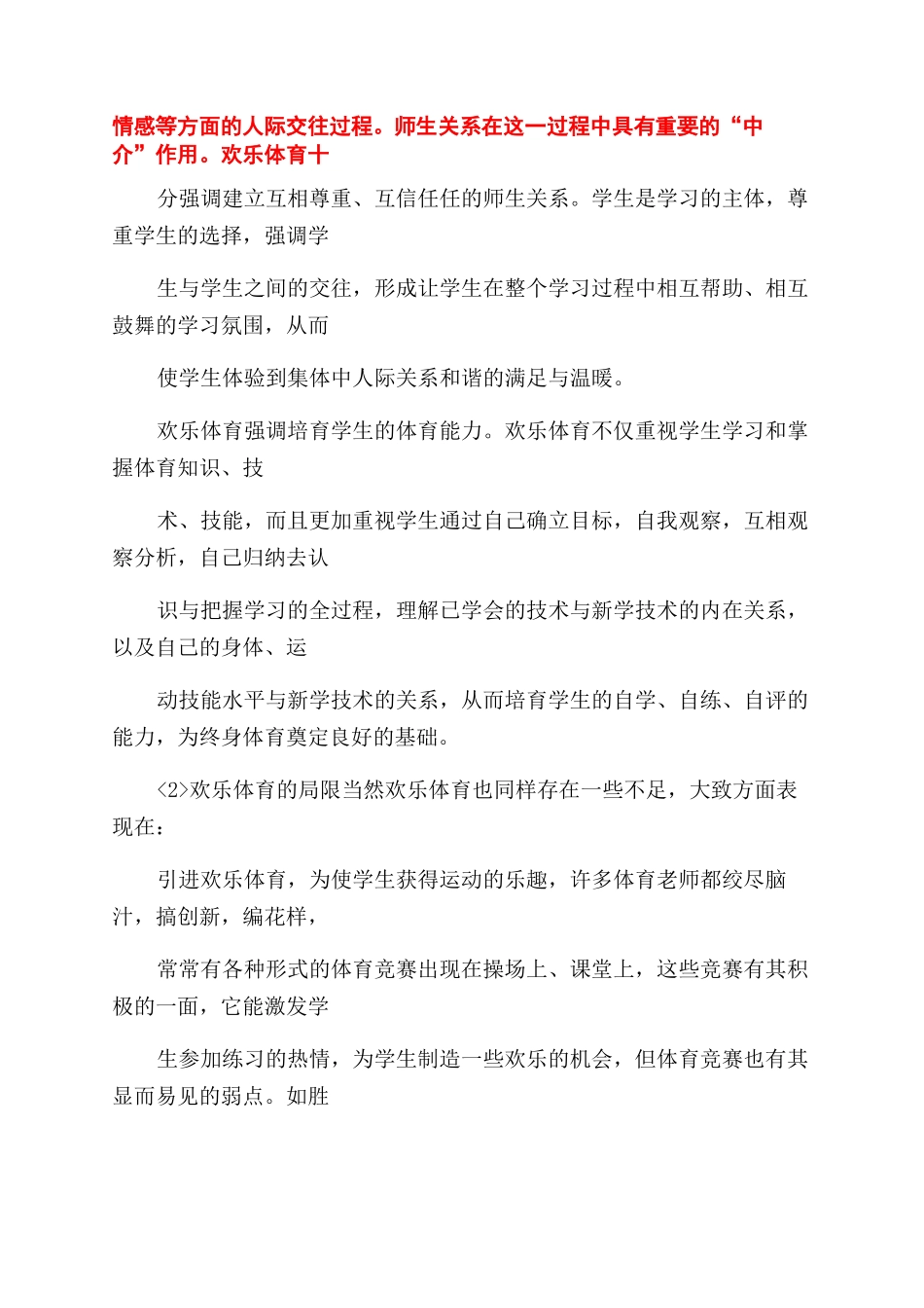 体育教学论文一等奖浅谈娱乐式体育教学_第3页