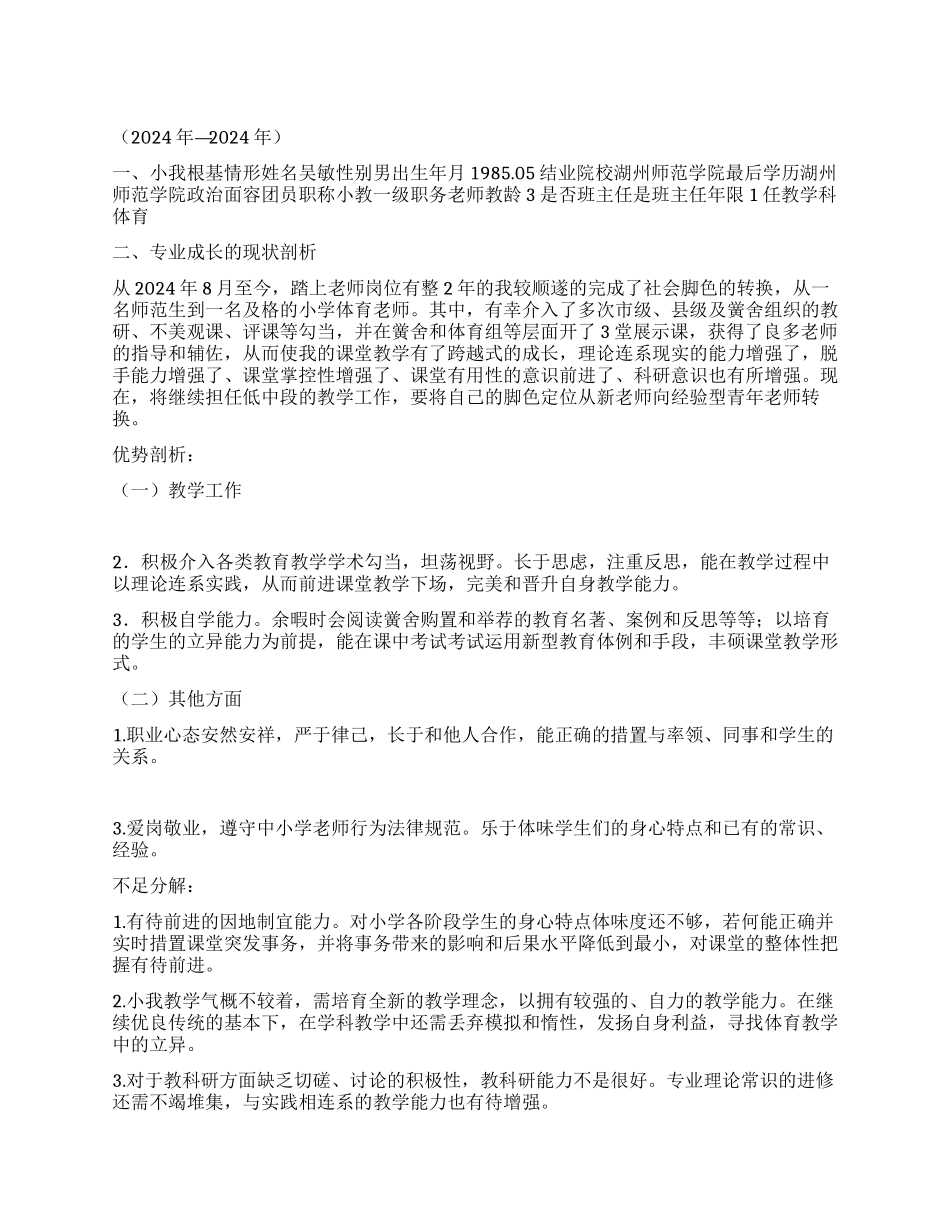 体育教师专业发展规划_第1页