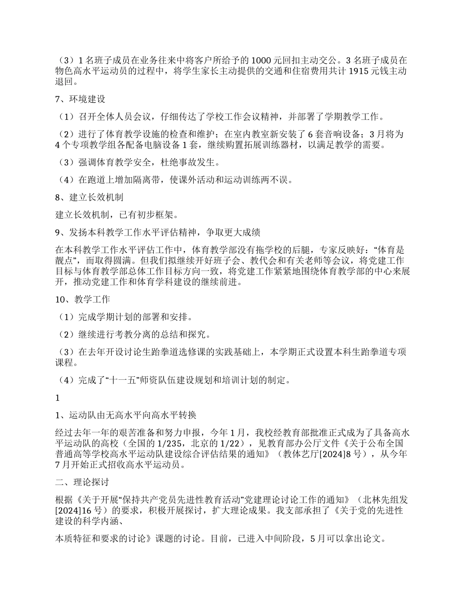 体育教学部先进性教育“回头看工作总结_第2页