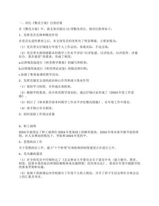 体育教学部先进性教育“回头看工作总结