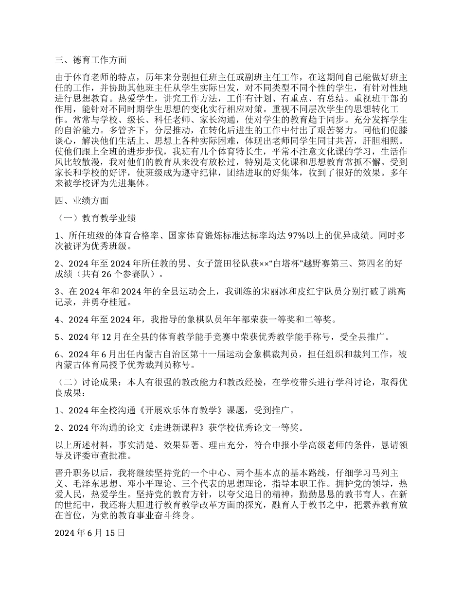 体育教师业务工作报告_第2页