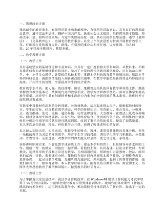 体育教师业务工作报告