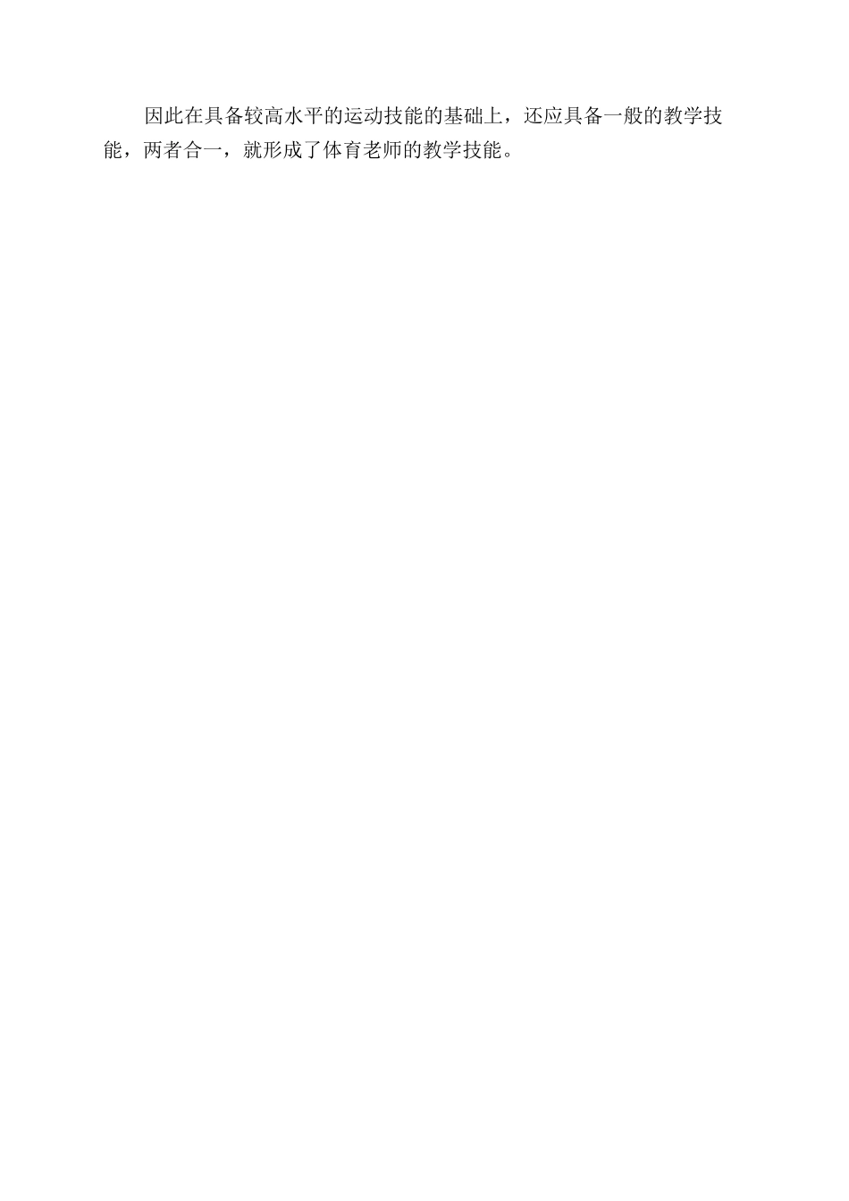 体育教学心得体会范文_第2页