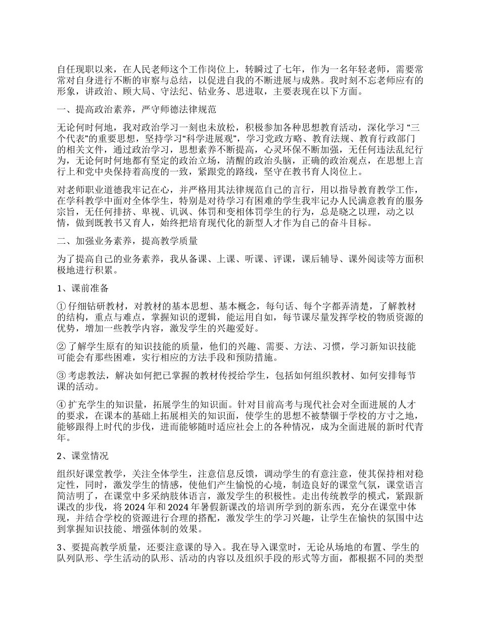 体育教师个人总结_第1页