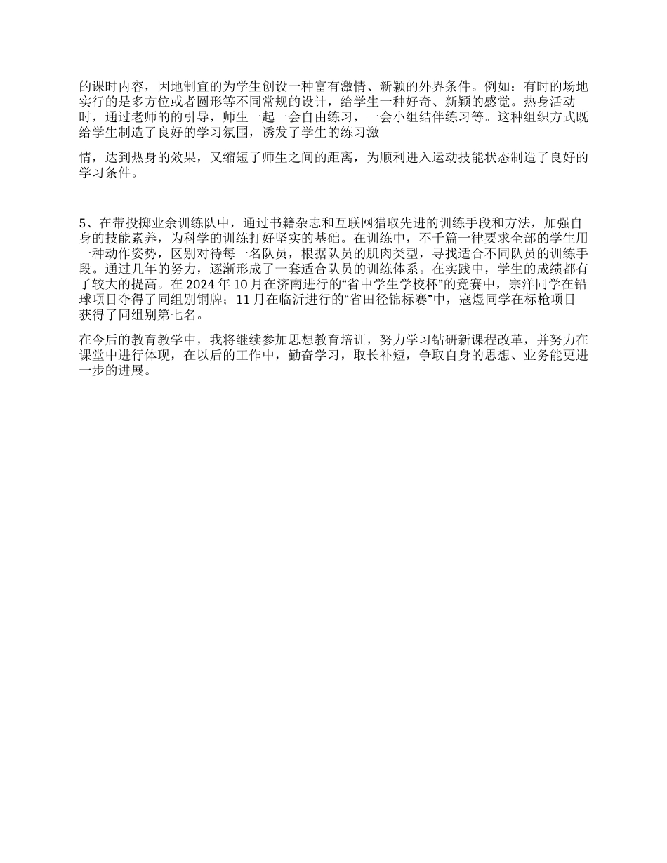 体育教师个人总结_第2页