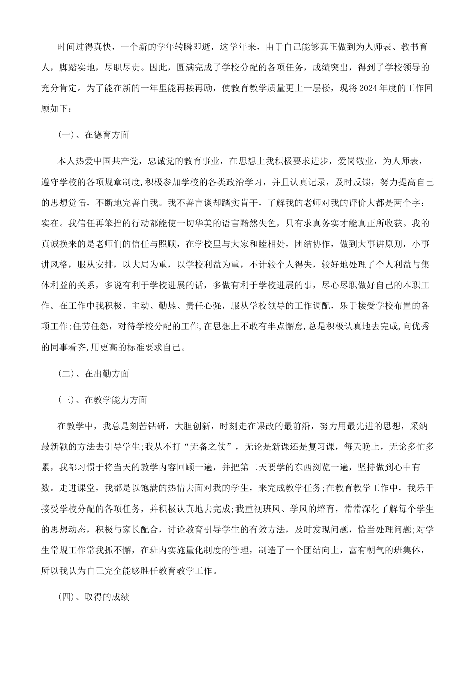 体育教师个人述职报告_第2页