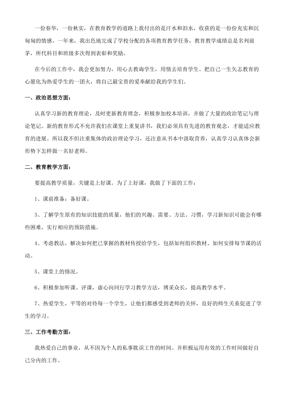体育教师个人述职报告_第3页