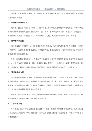 体育教师个人述职报告