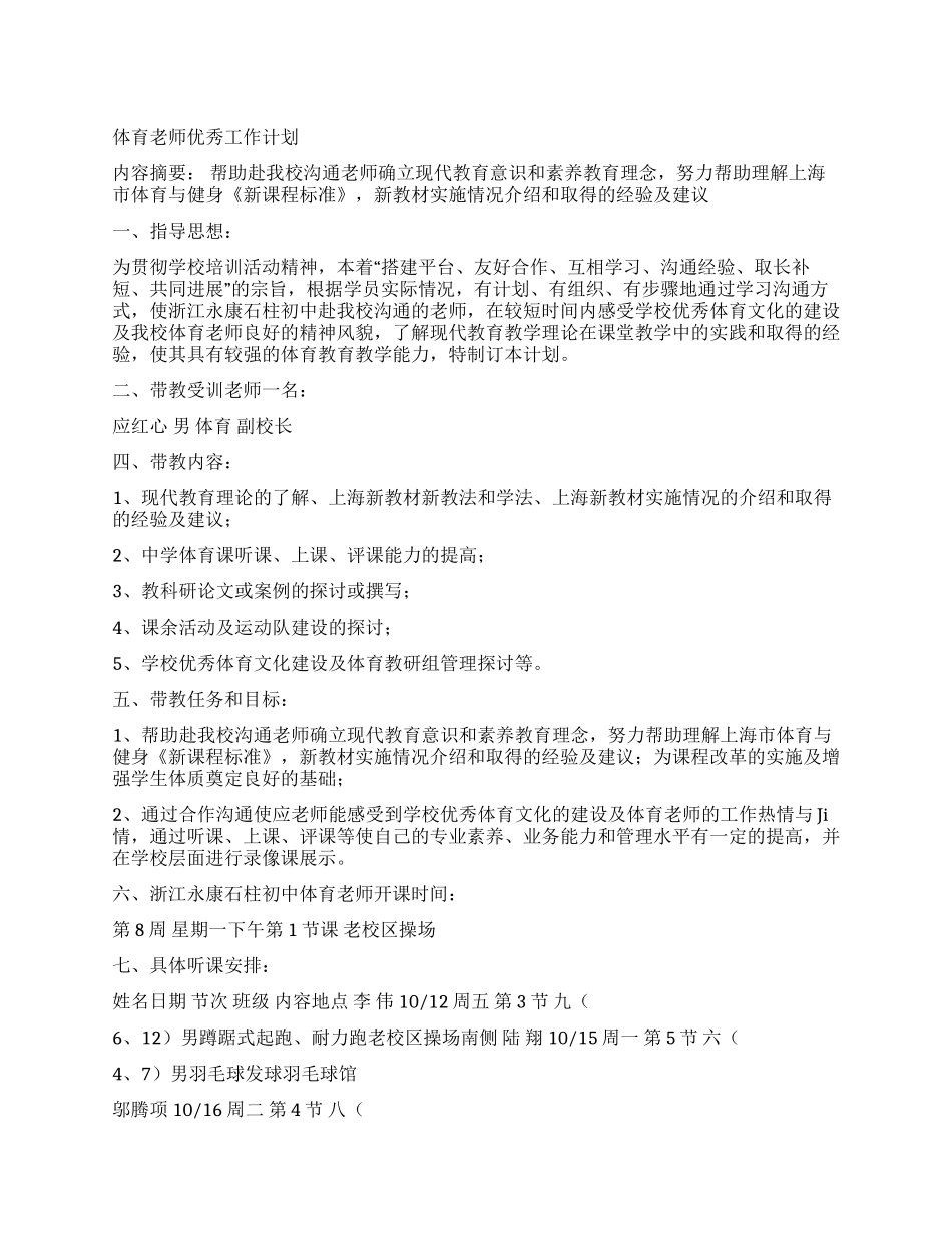 体育教师优秀工作计划_第1页